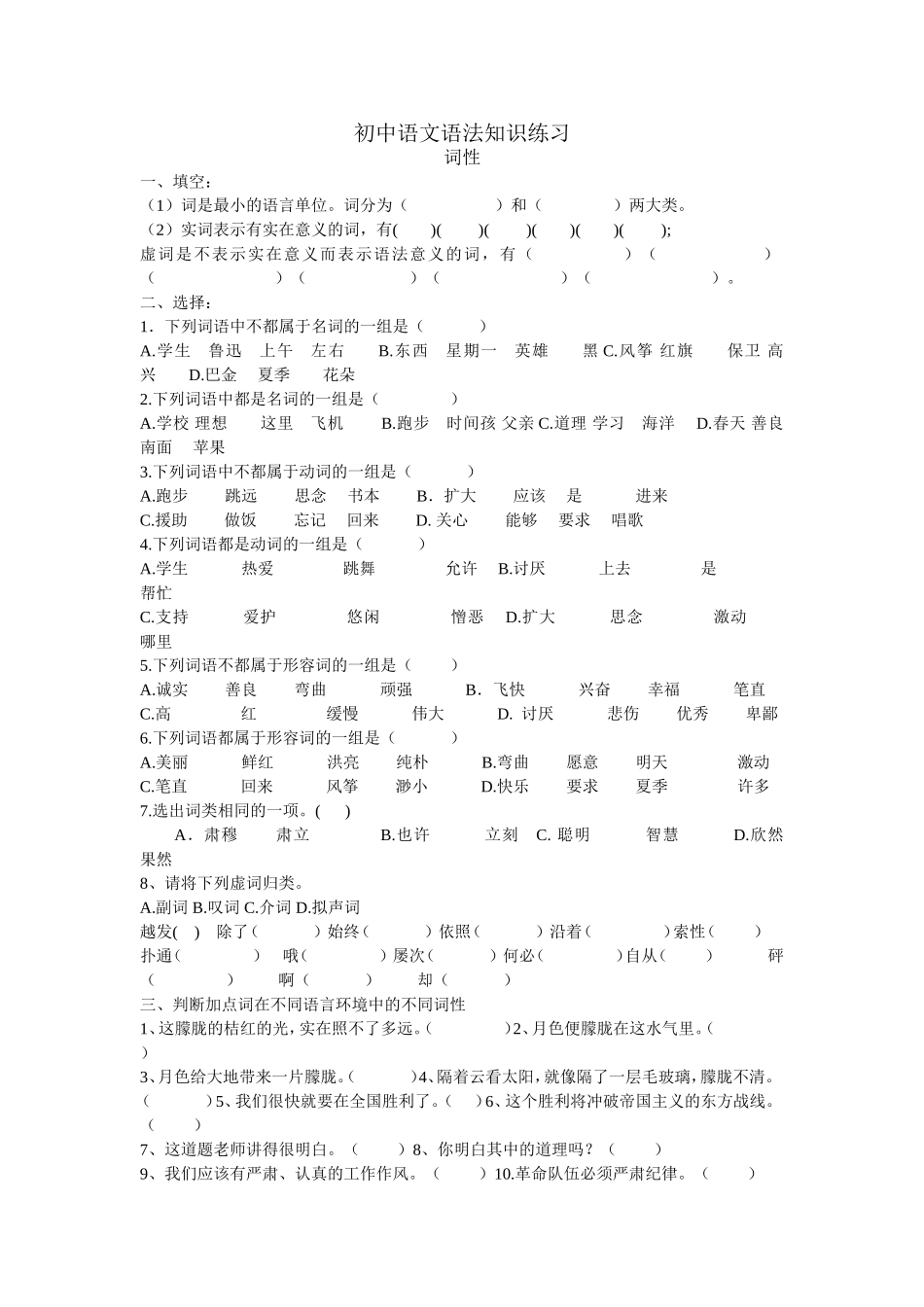 初中语文语法知识练习_第1页