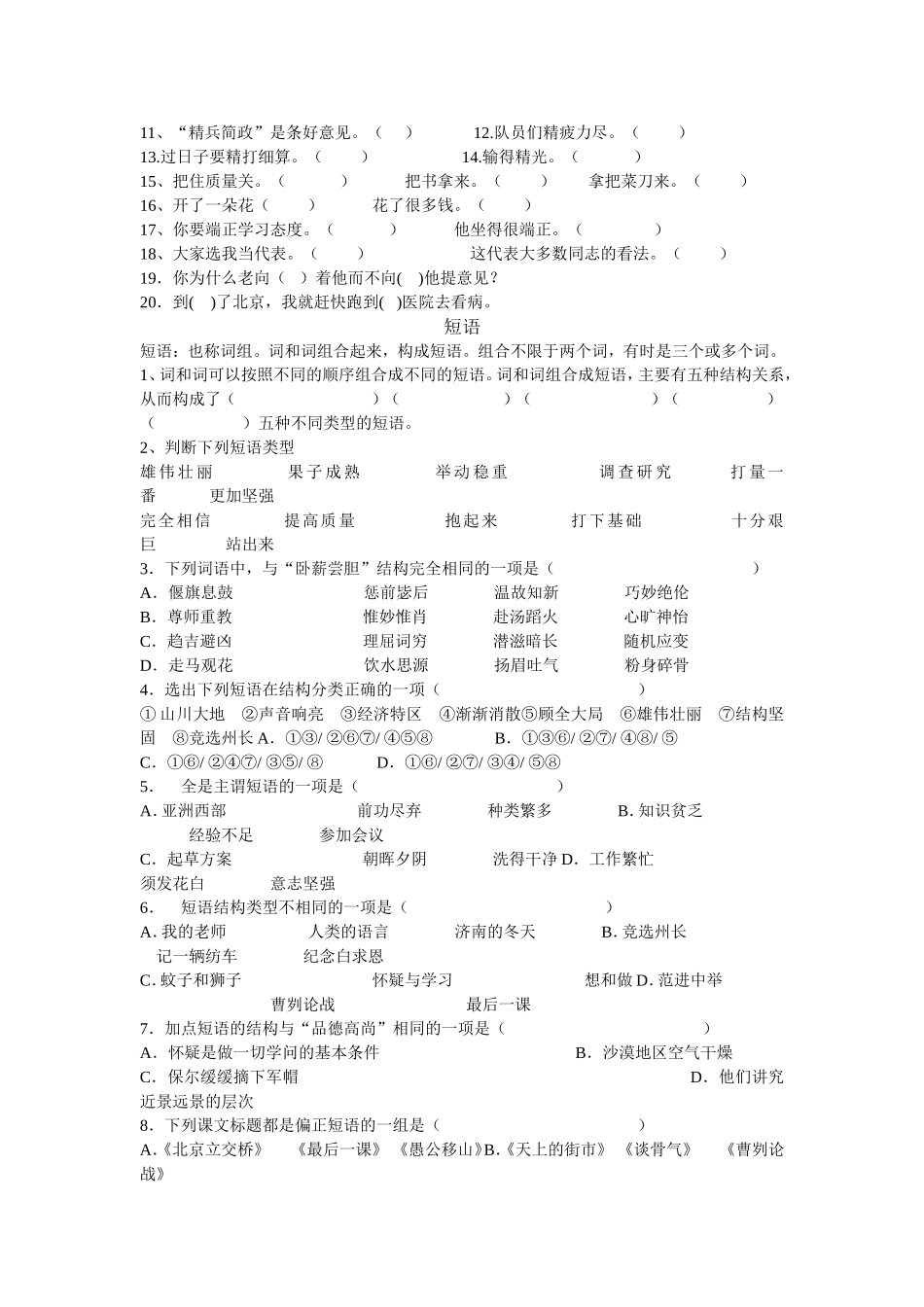 初中语文语法知识练习_第2页