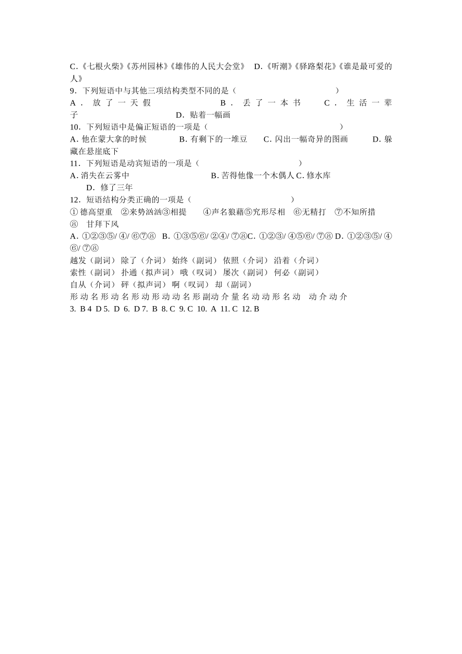 初中语文语法知识练习_第3页