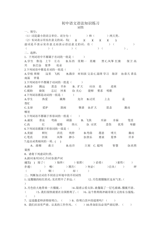 初中语文语法知识练习