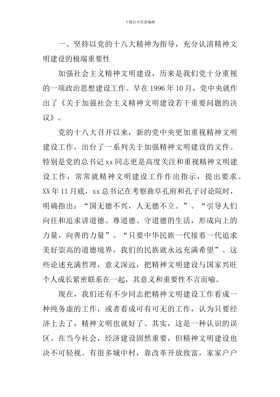 总结大会讲话稿范文4篇_第2页