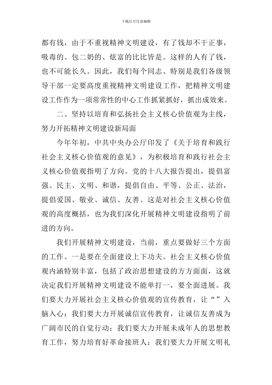 总结大会讲话稿范文4篇_第3页