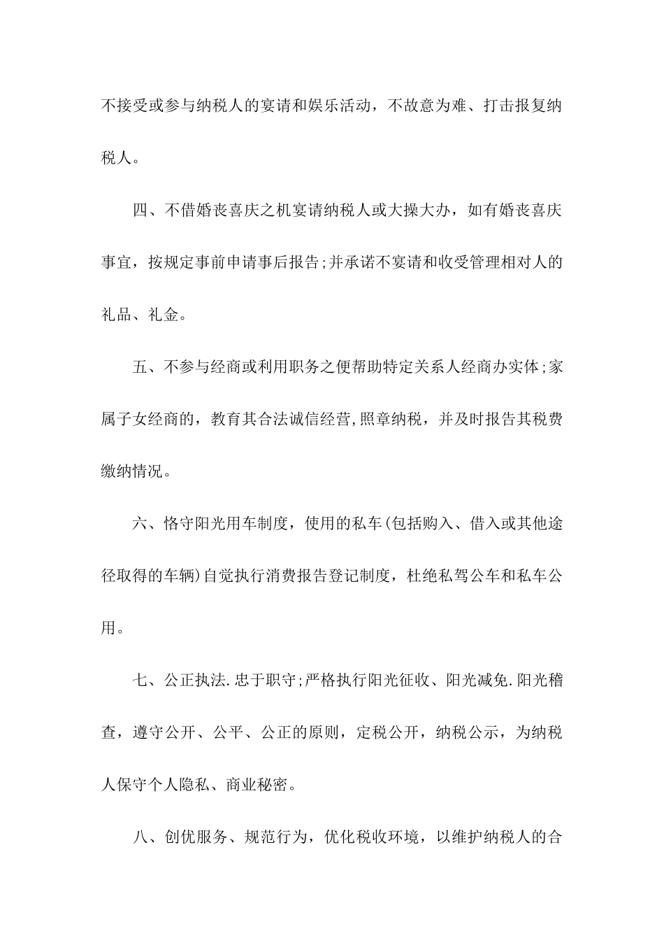 廉洁承诺书模板六篇_第2页