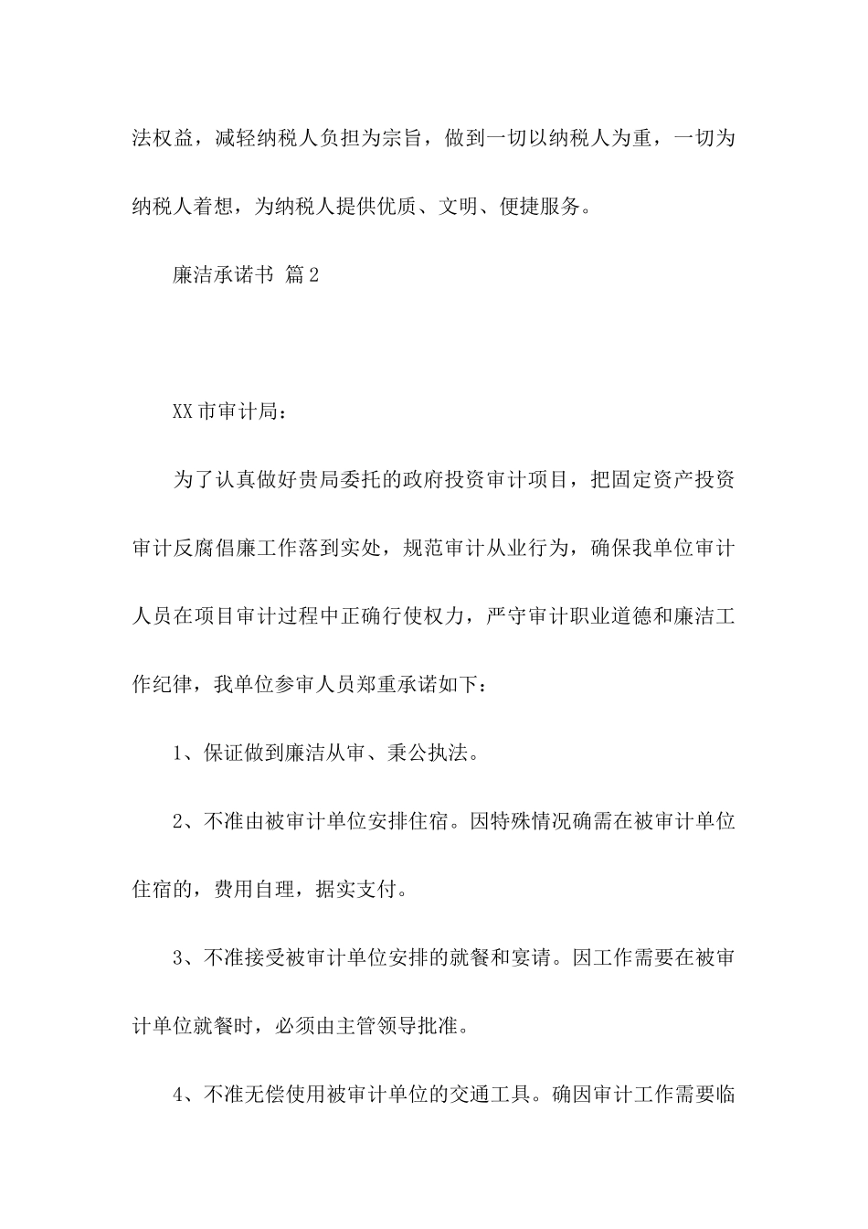 廉洁承诺书模板六篇_第3页