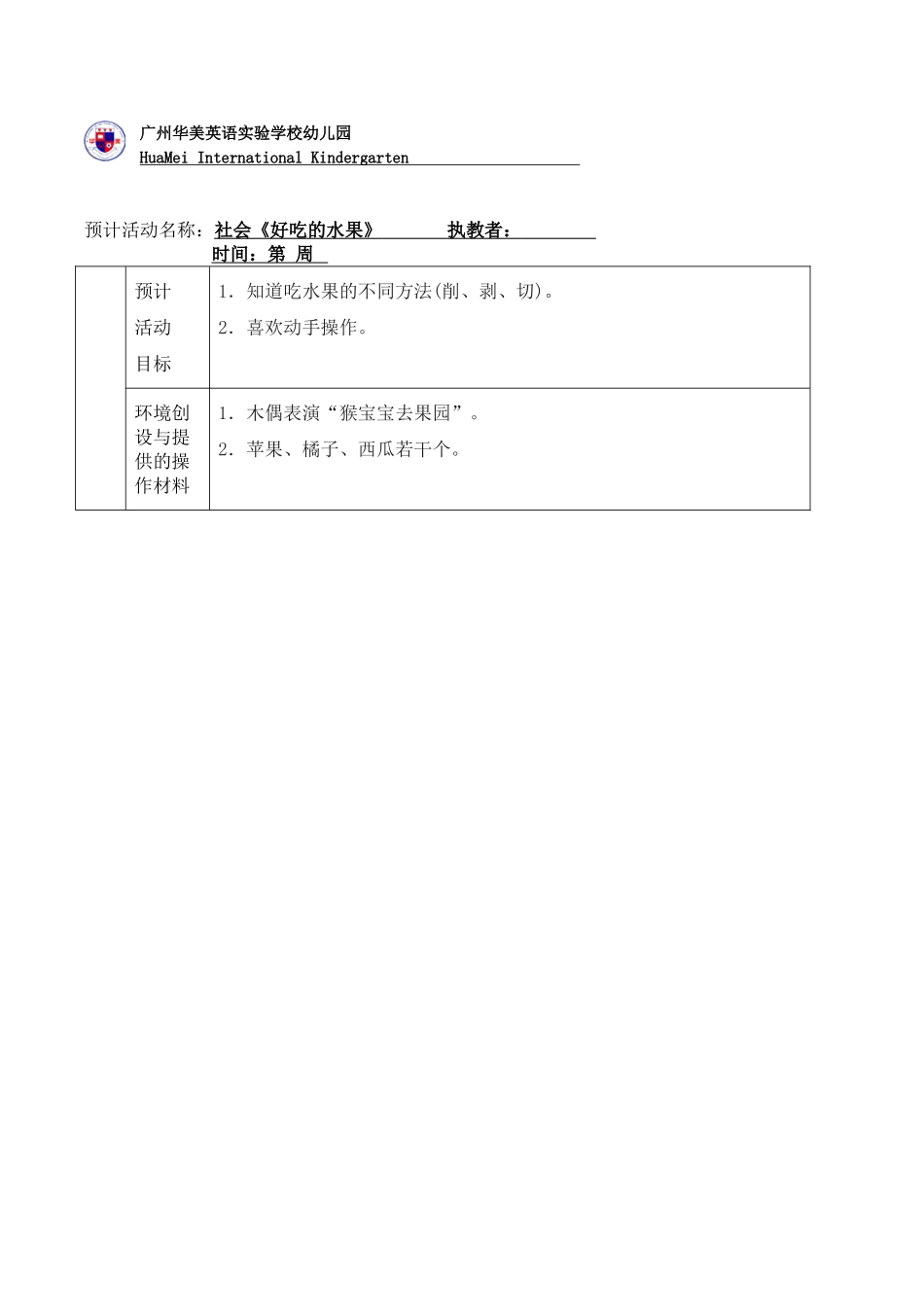 社会《好吃的水果》_第1页