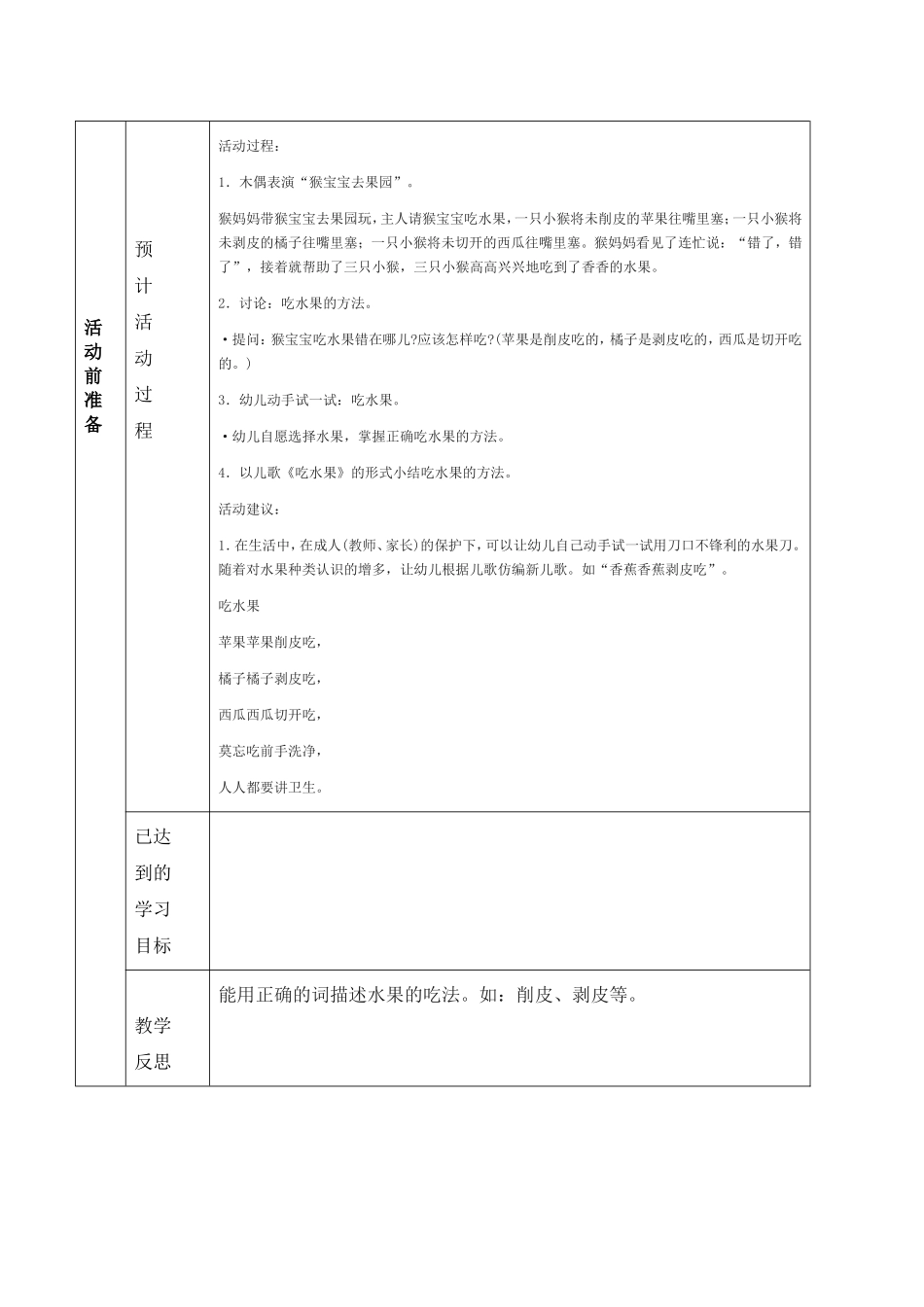 社会《好吃的水果》_第2页