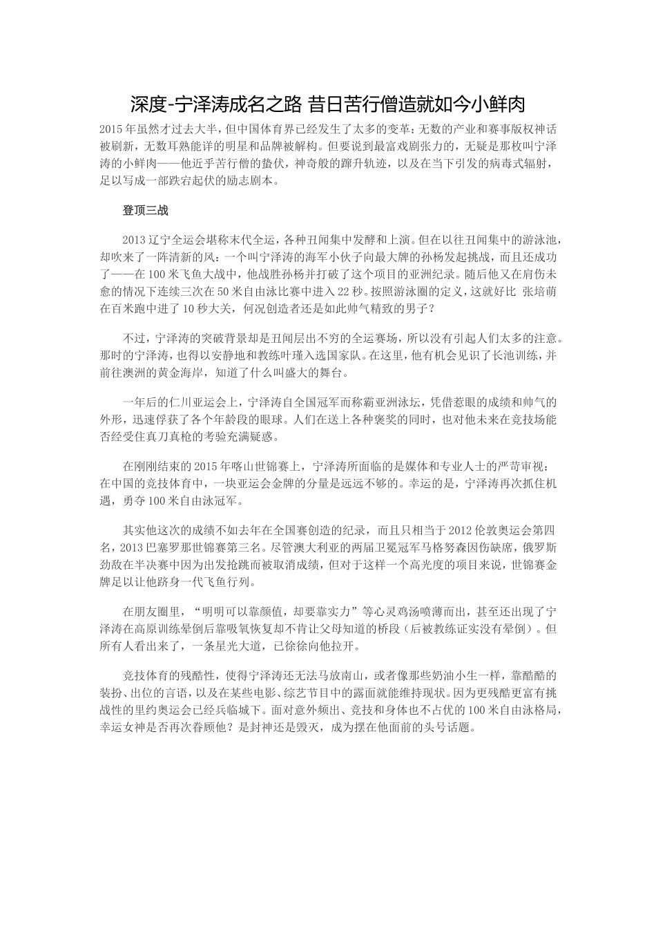 深度-宁泽涛成名之路昔日苦行僧造就如今小鲜肉_第1页