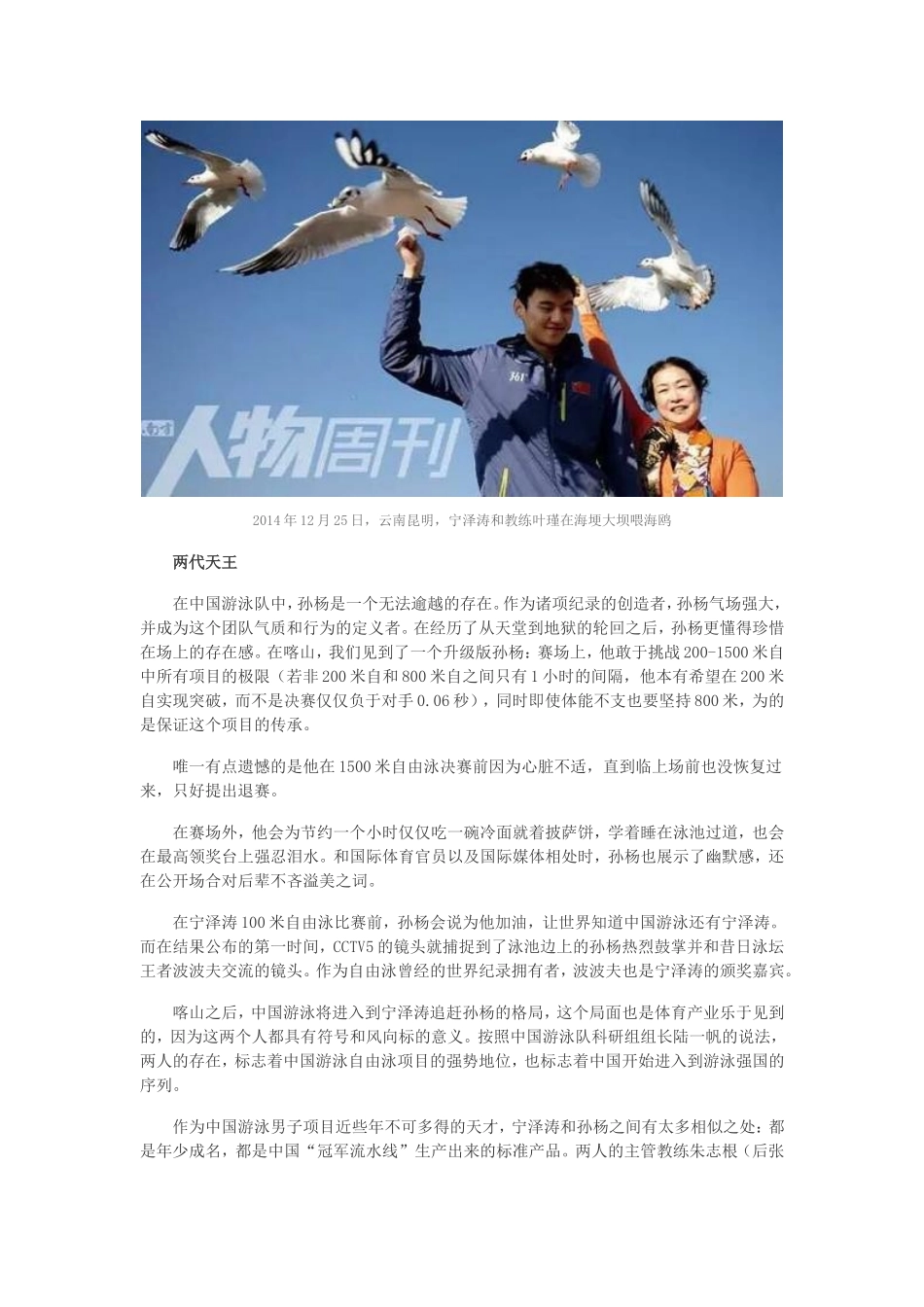 深度-宁泽涛成名之路昔日苦行僧造就如今小鲜肉_第2页