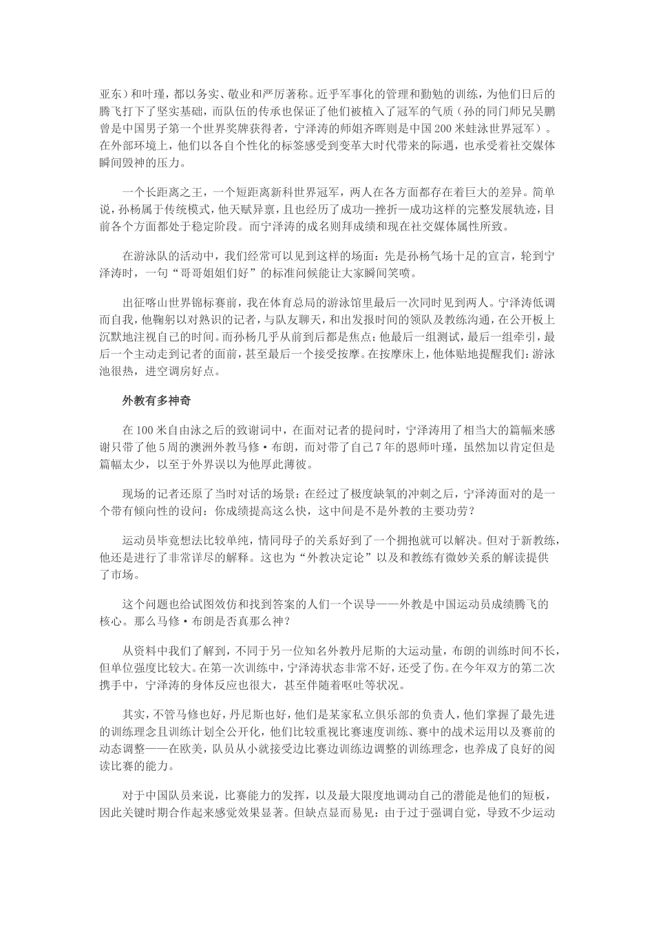 深度-宁泽涛成名之路昔日苦行僧造就如今小鲜肉_第3页