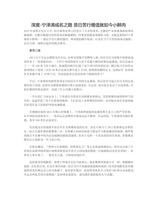 深度-宁泽涛成名之路昔日苦行僧造就如今小鲜肉
