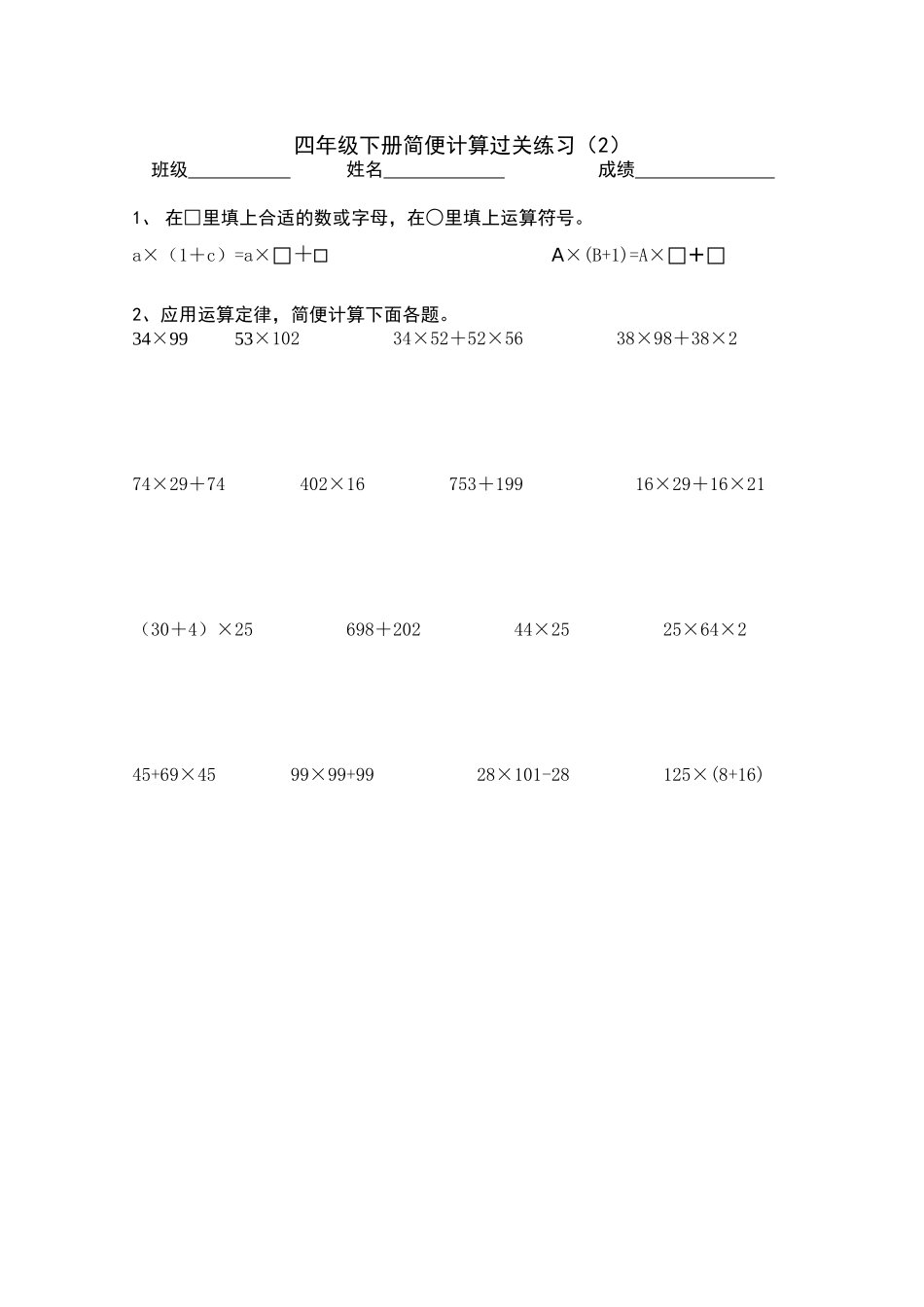 四年级下册简便计算过关练习（2）_第1页