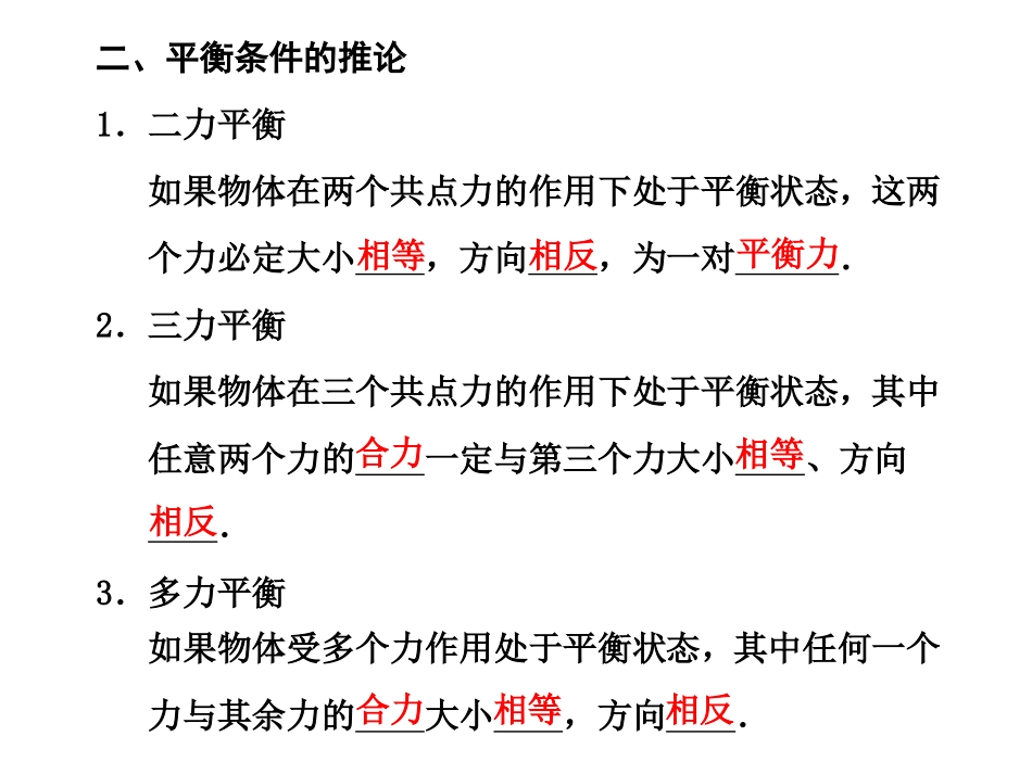 受力平衡及应用_第3页