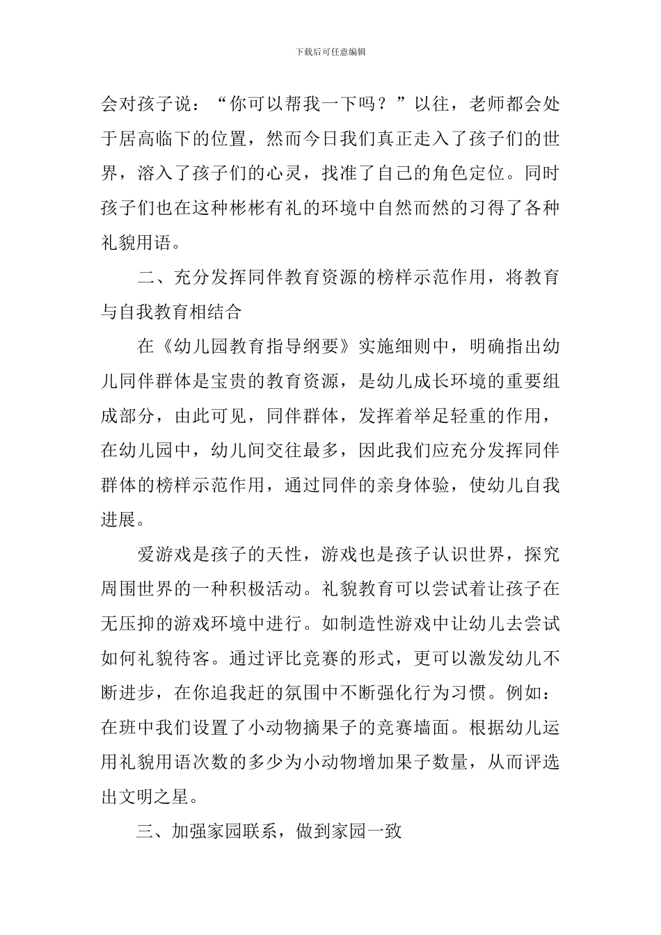 幼儿园的德育心得体会_第3页