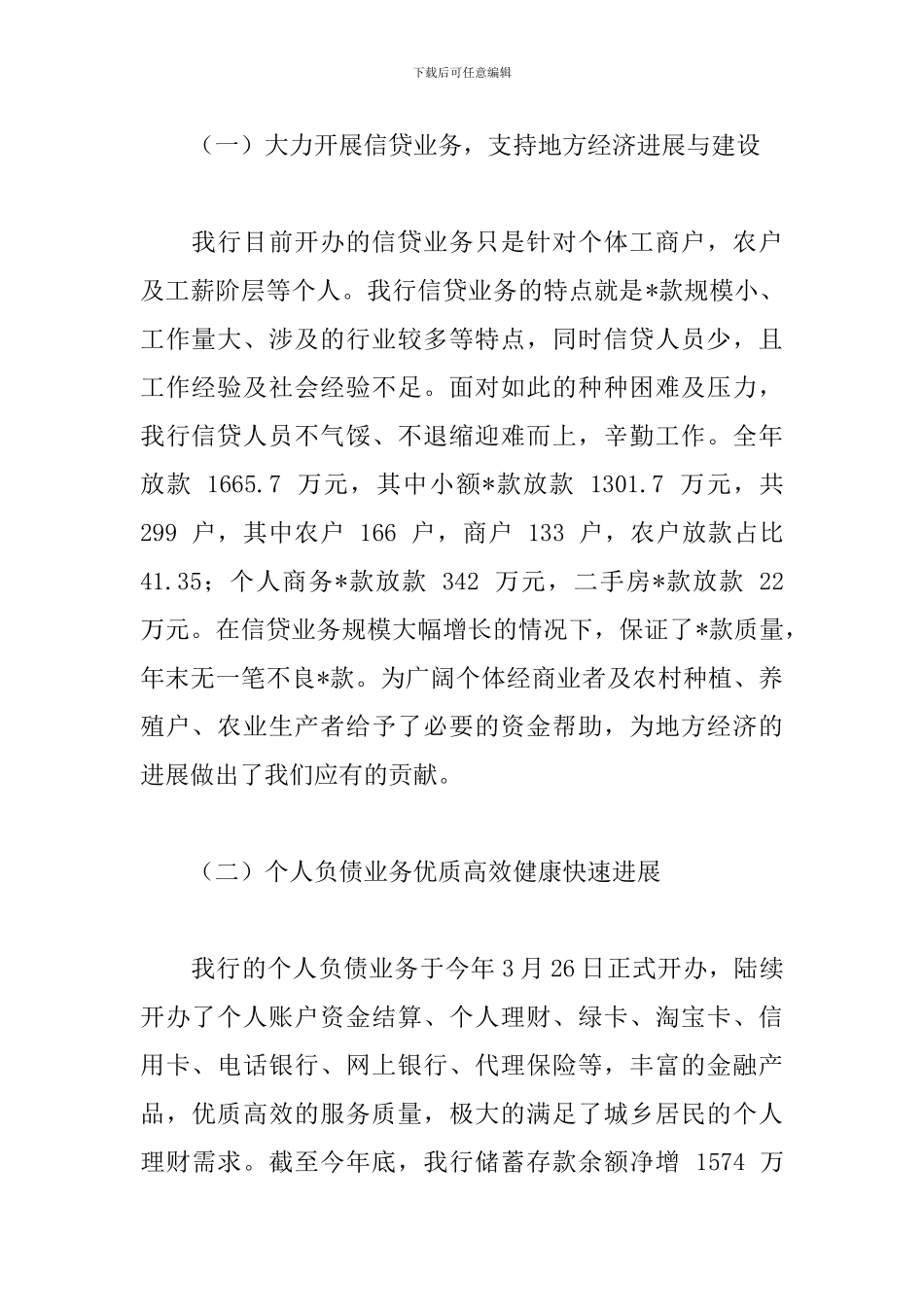 银行行长工作述职报告范文五篇_第2页
