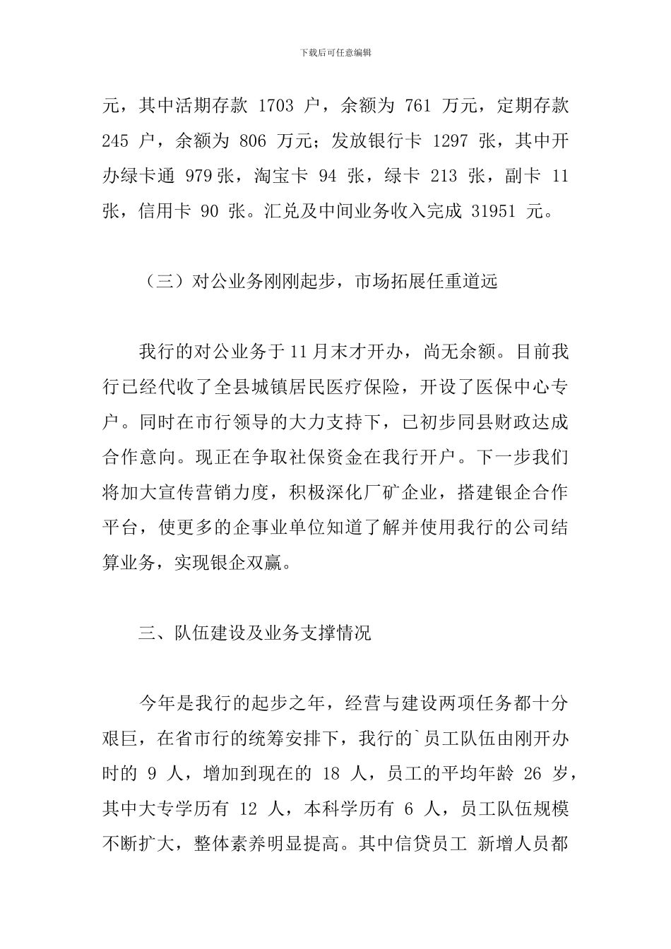 银行行长工作述职报告范文五篇_第3页