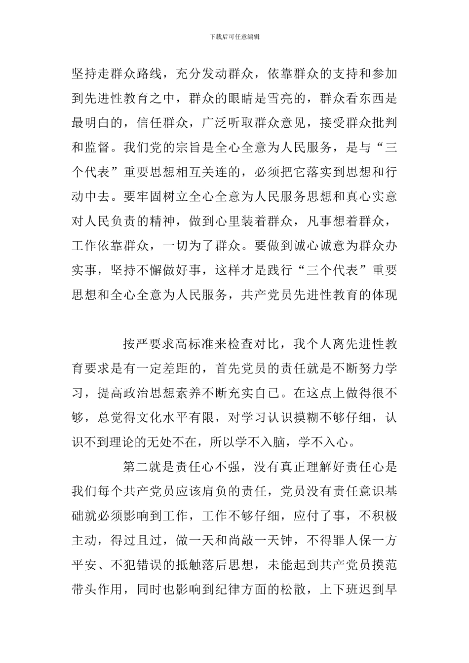 对照党章找差距剖析材料个人_第2页