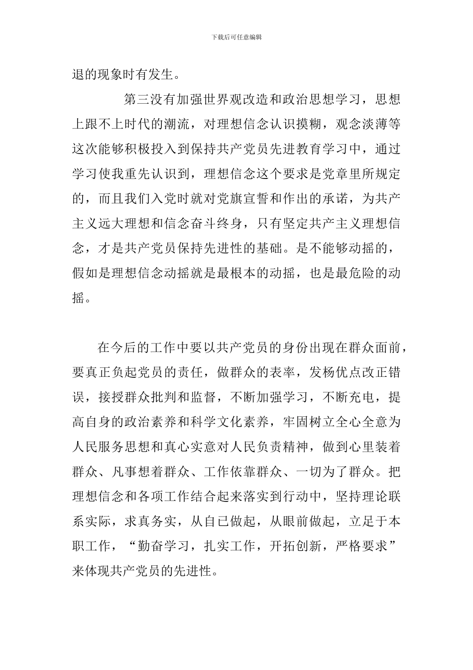 对照党章找差距剖析材料个人_第3页