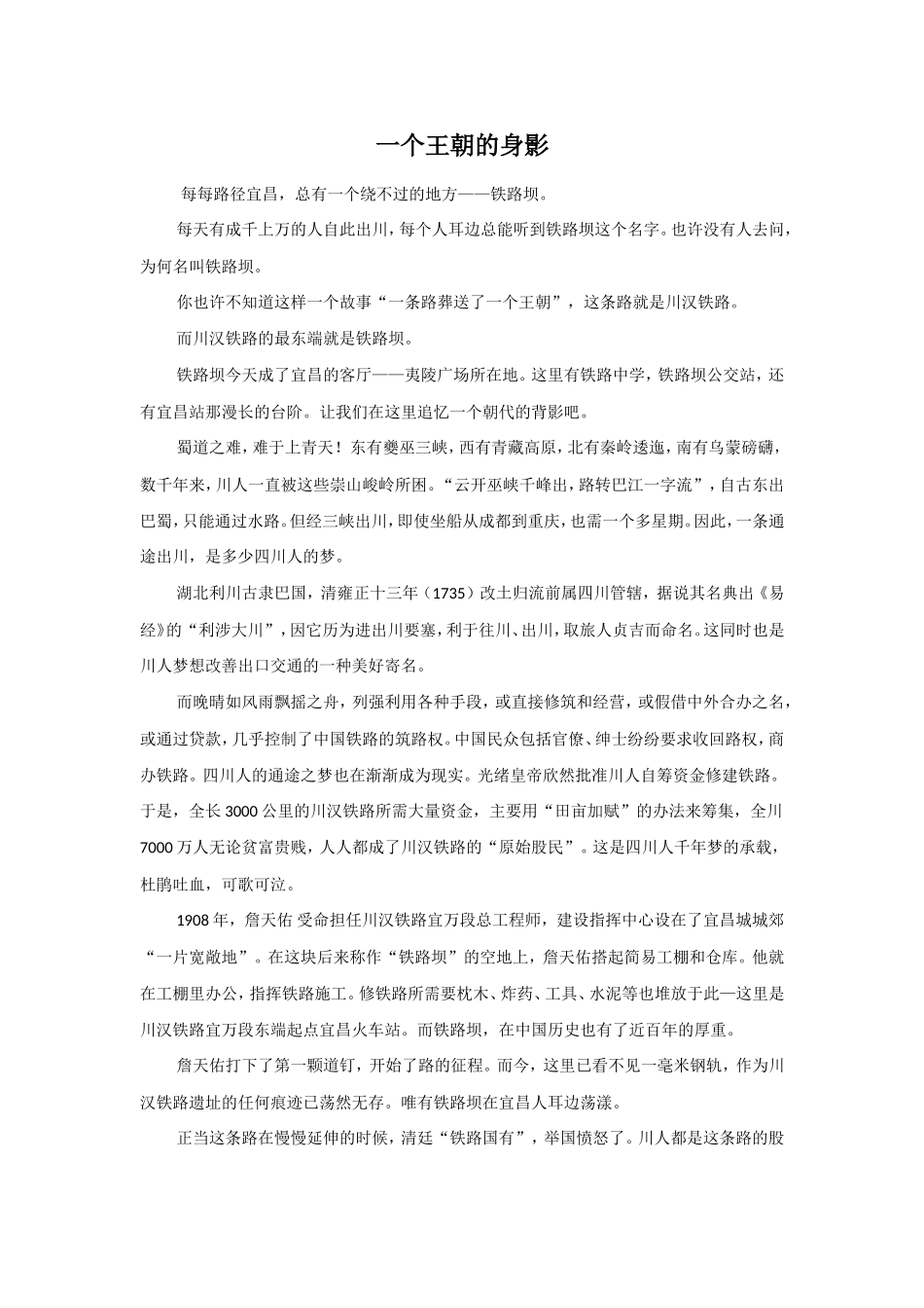一个王朝的身影_第1页
