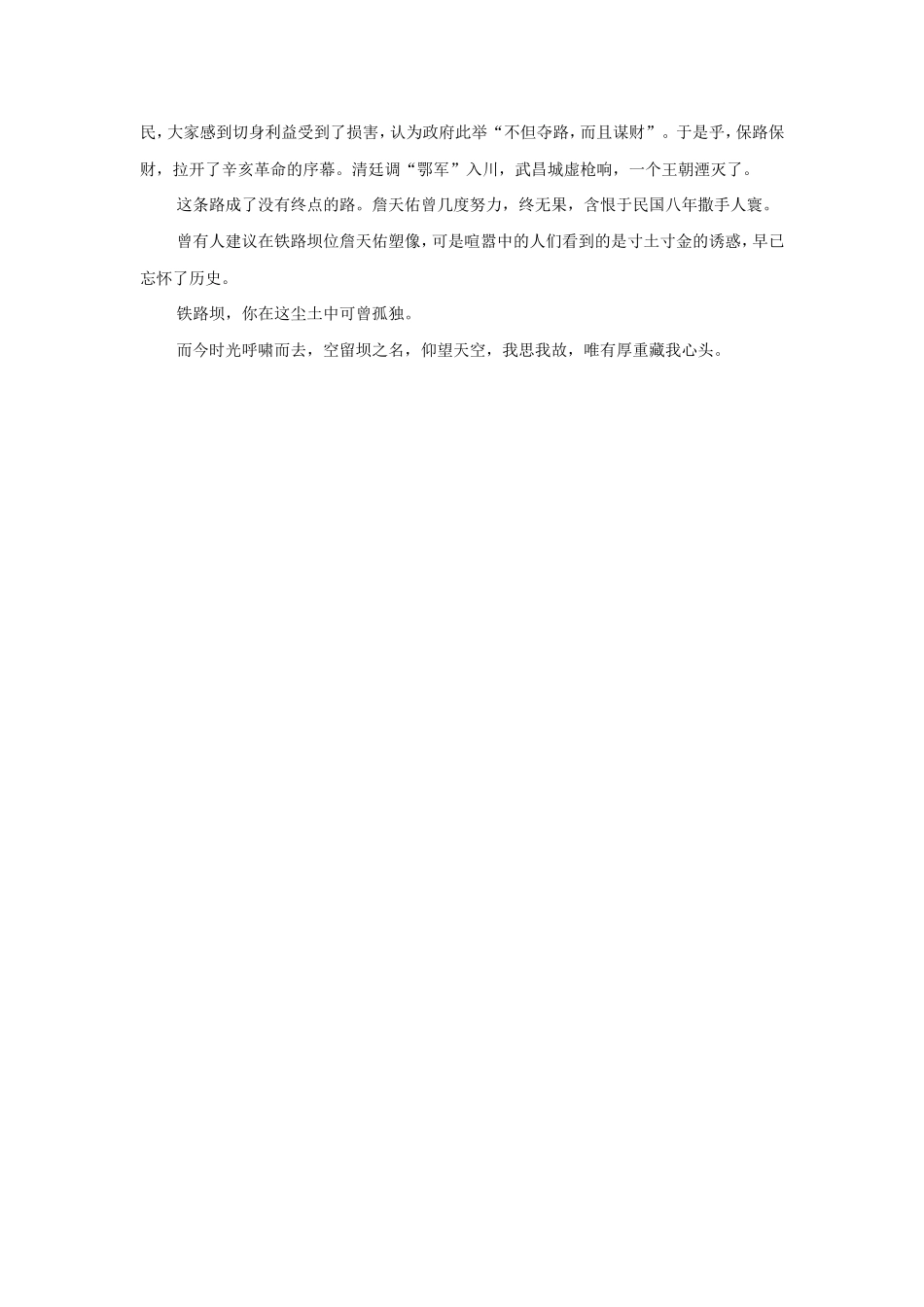 一个王朝的身影_第2页