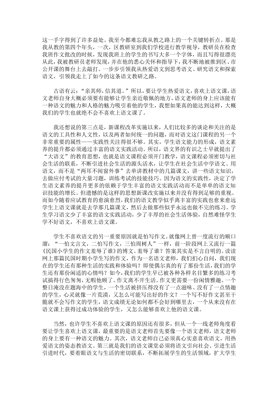 谈如何让学生喜欢语文课_第2页