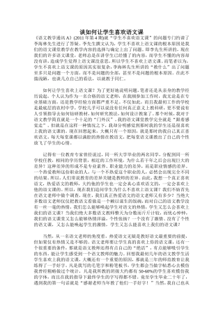 谈如何让学生喜欢语文课