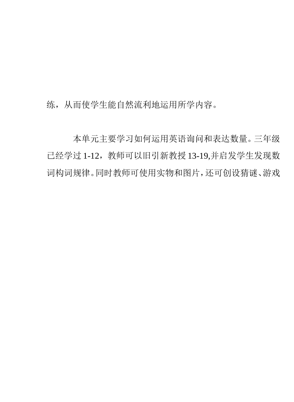 四上各单元教材简析_第3页