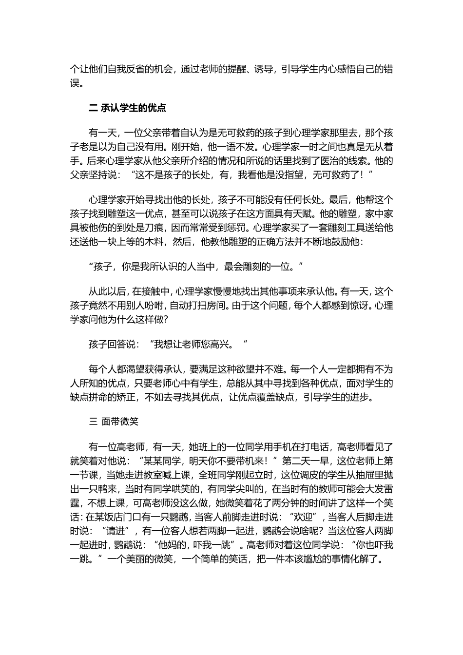 如何成为学生喜欢的老师_第2页