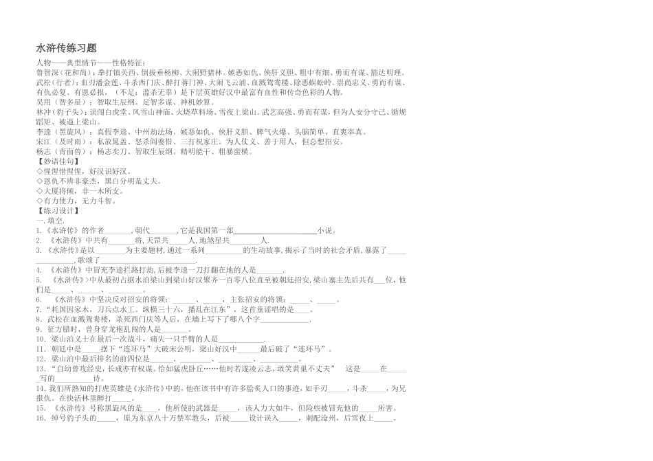 水浒传练习题_第1页