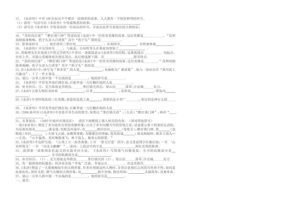 水浒传练习题_第2页
