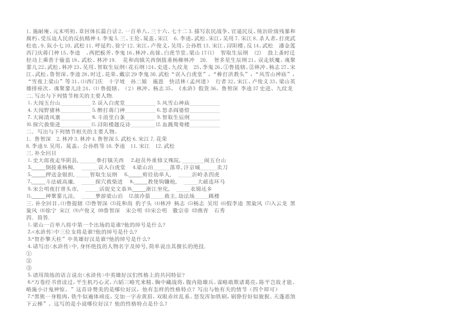水浒传练习题_第3页