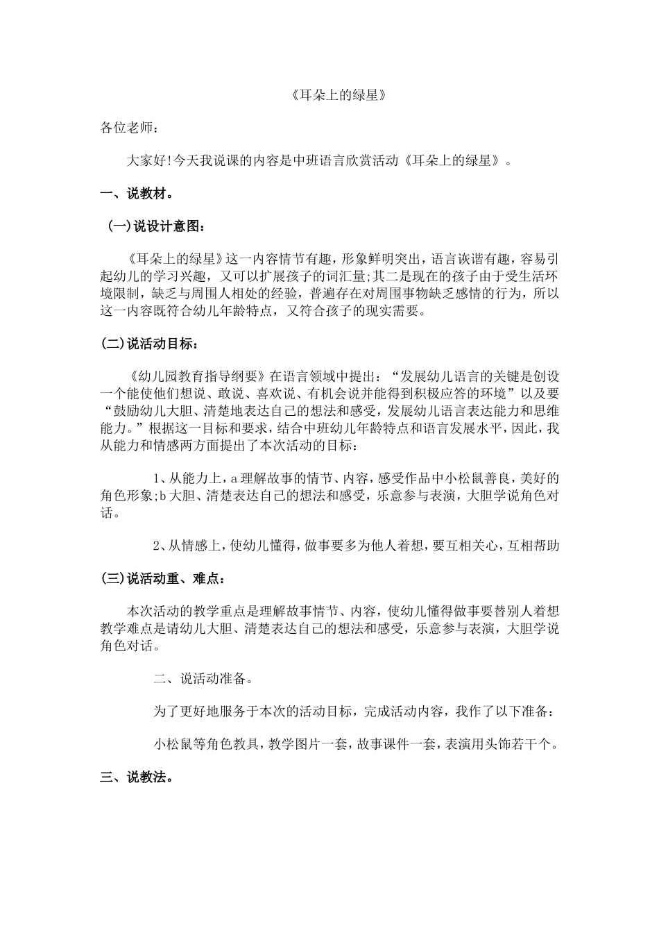 《耳朵上的绿星》_第1页