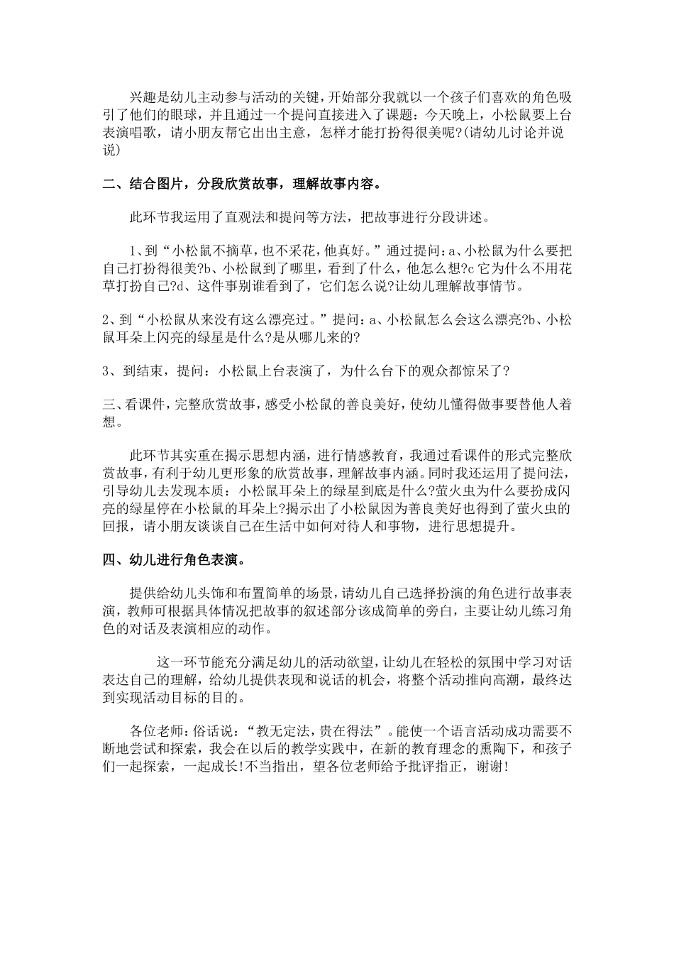 《耳朵上的绿星》_第3页