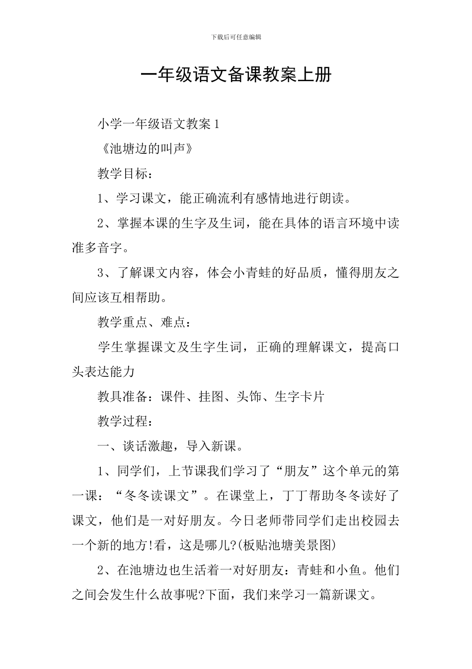 一年级语文备课教案上册_第1页