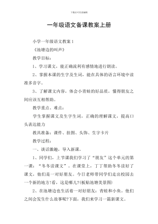 一年级语文备课教案上册