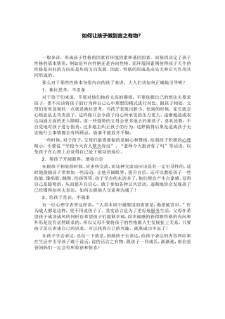 如何让孩子做到言之有物