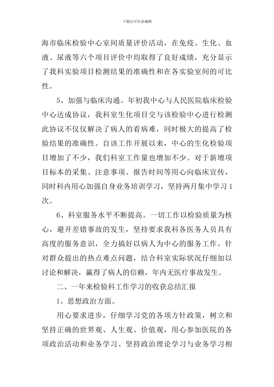 医院医生个人工作述职报告_第2页