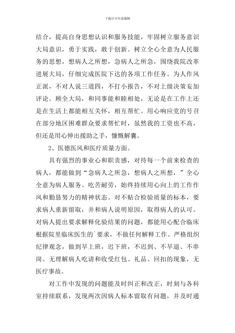 医院医生个人工作述职报告_第3页