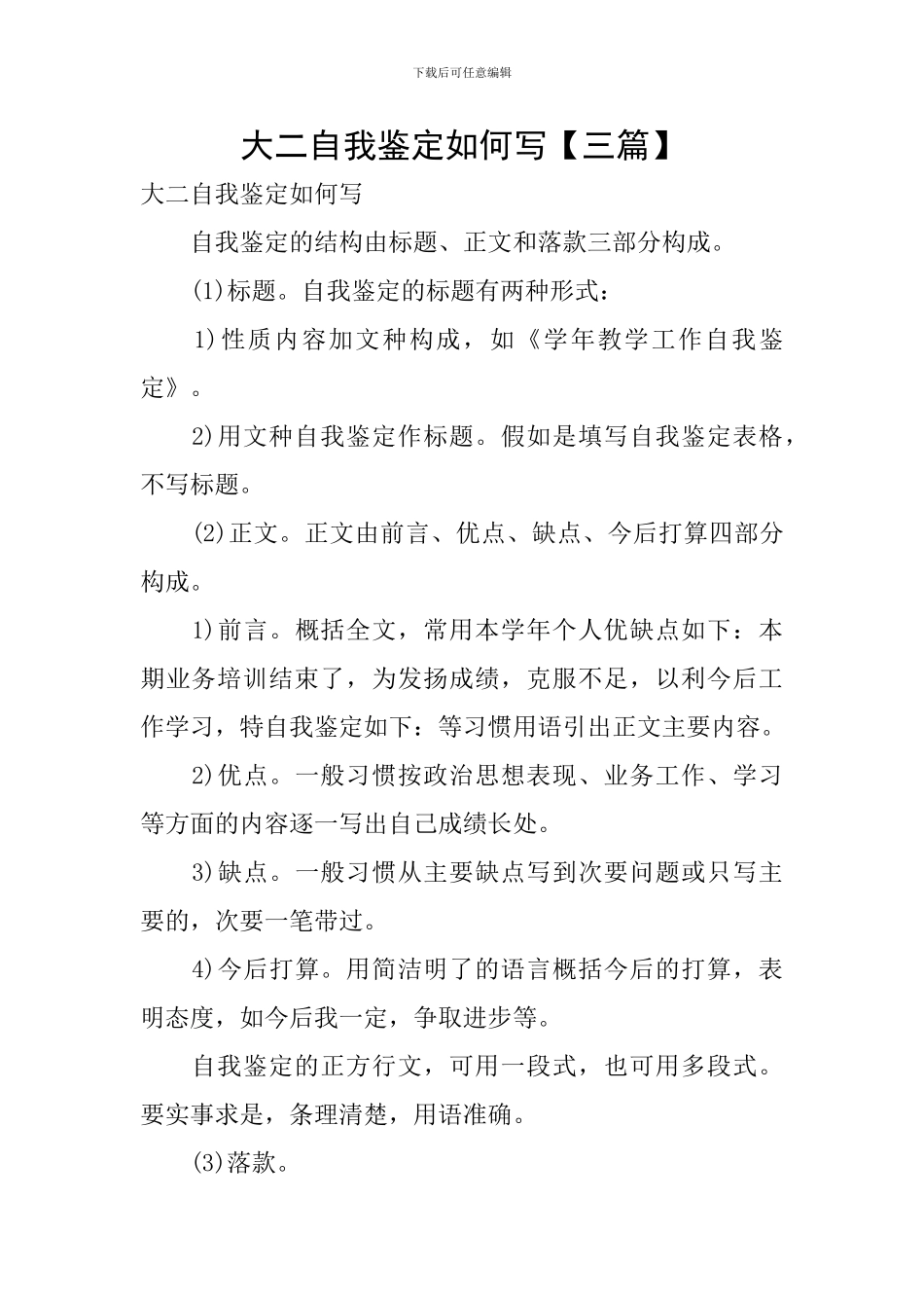 大二自我鉴定如何写_第1页