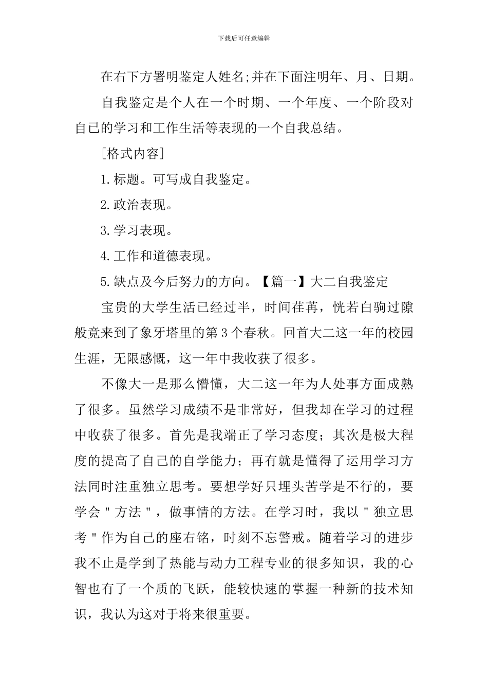 大二自我鉴定如何写_第2页