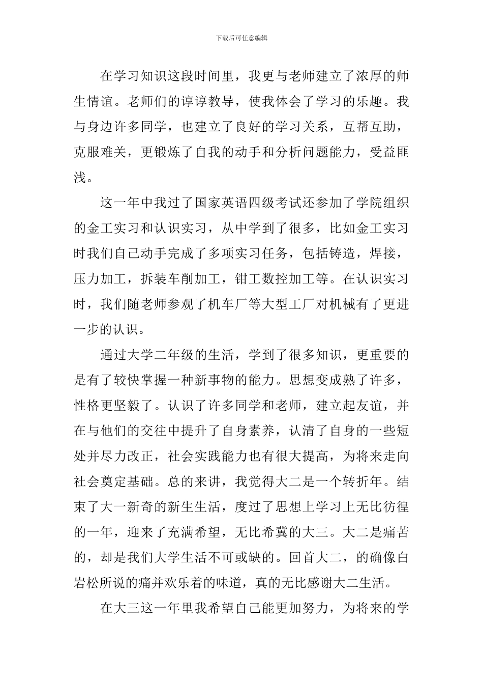 大二自我鉴定如何写_第3页