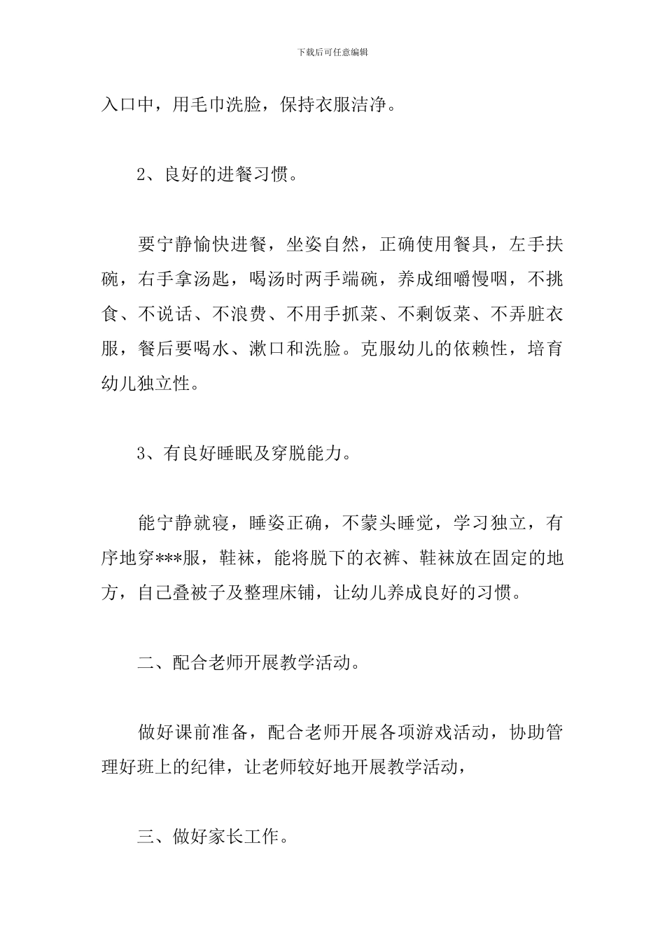 生活老师宿舍工作计划_第2页