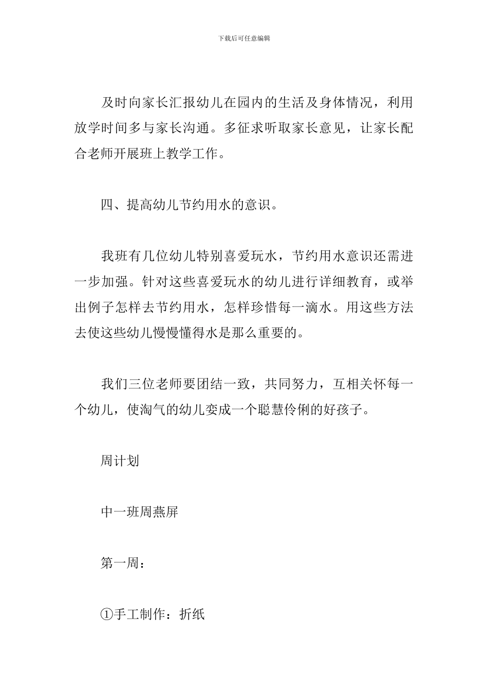 生活老师宿舍工作计划_第3页