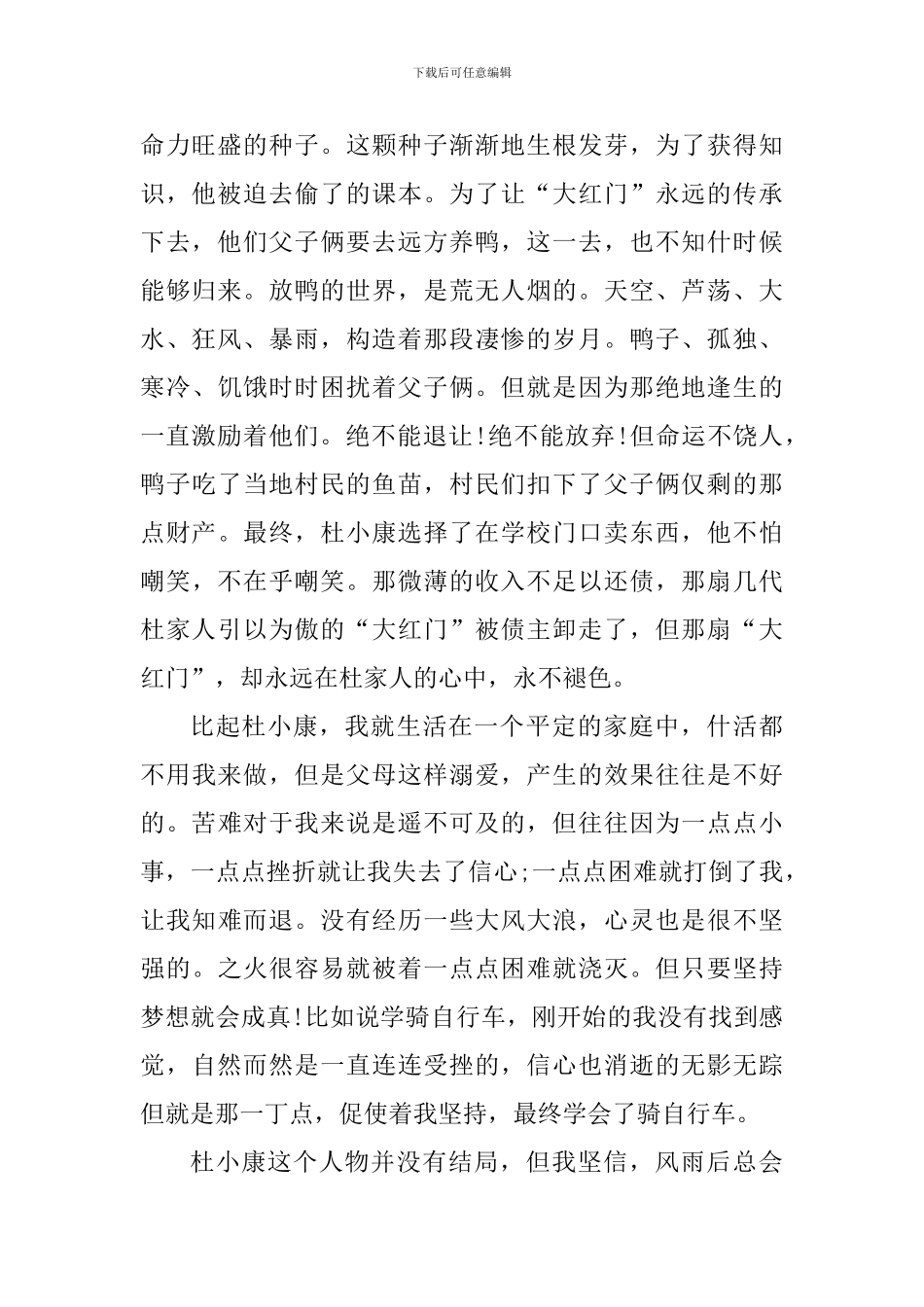 学生草房子阅读个人心得体会1300字_第2页