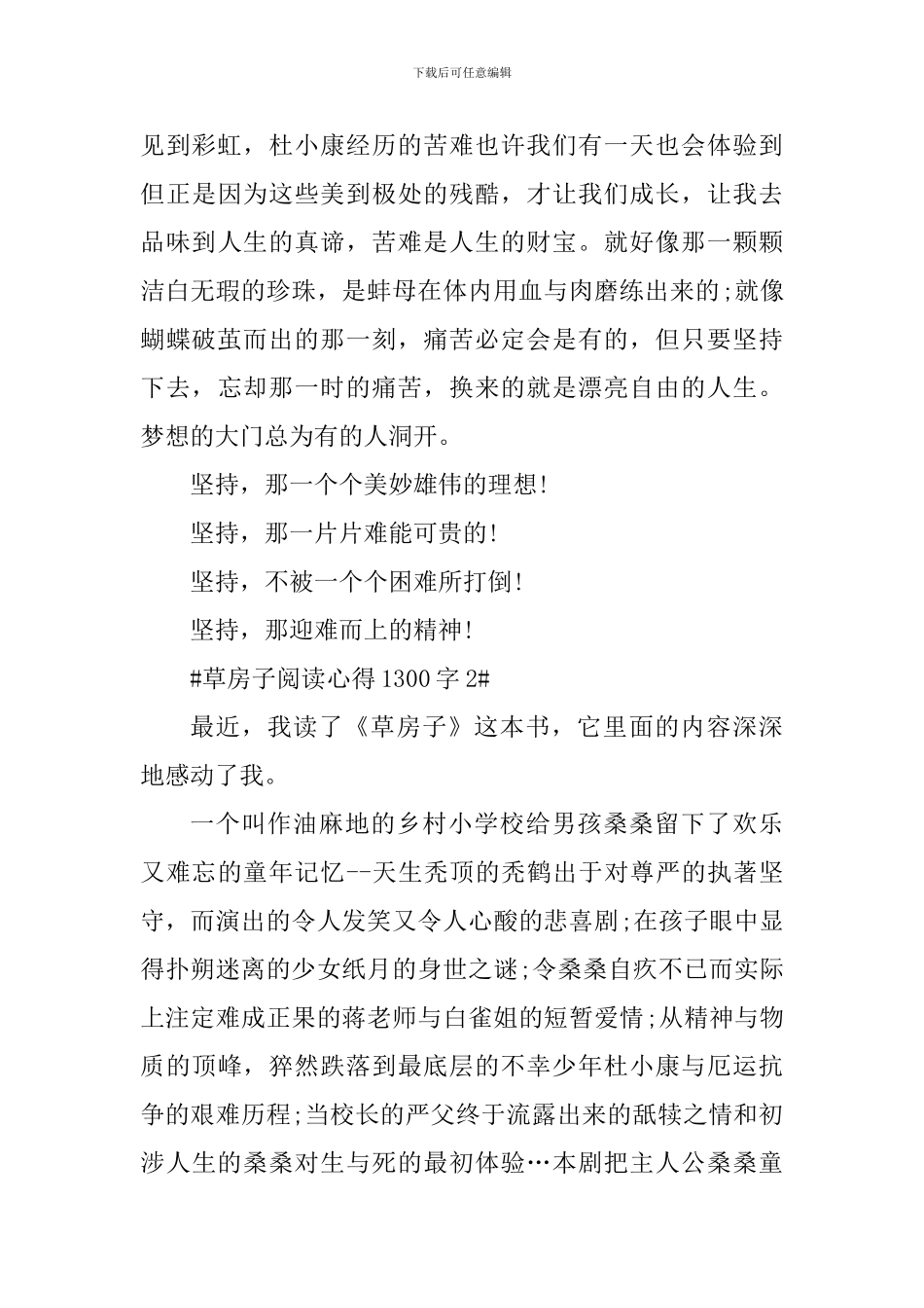 学生草房子阅读个人心得体会1300字_第3页