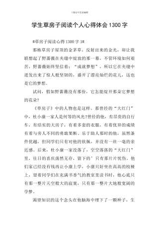 学生草房子阅读个人心得体会1300字