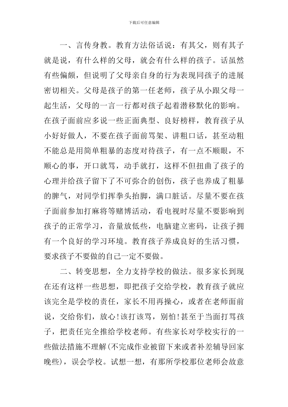 在后进生家长会上的发言稿_第2页