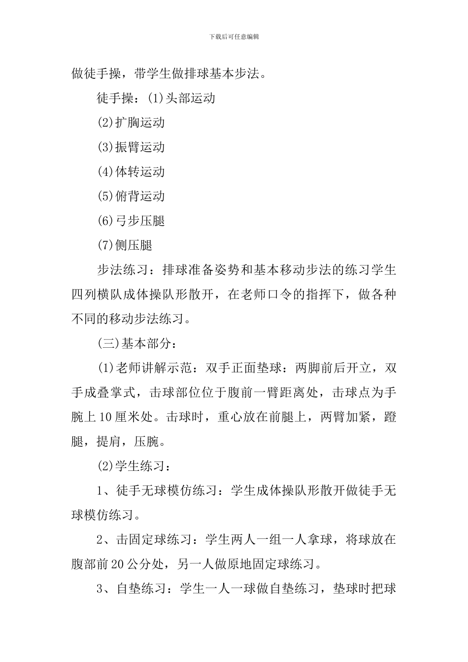 排球教学设计_第2页