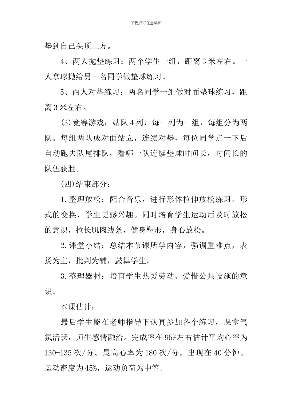 排球教学设计_第3页
