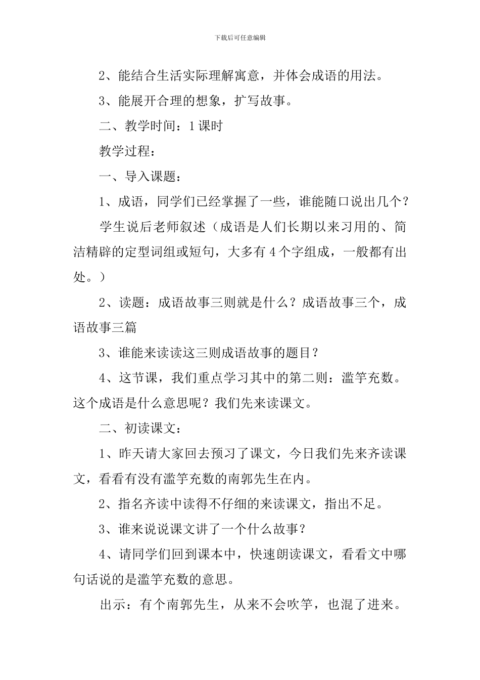 小学三年级语文《滥竽充数》原文、教案及教学反思_第2页