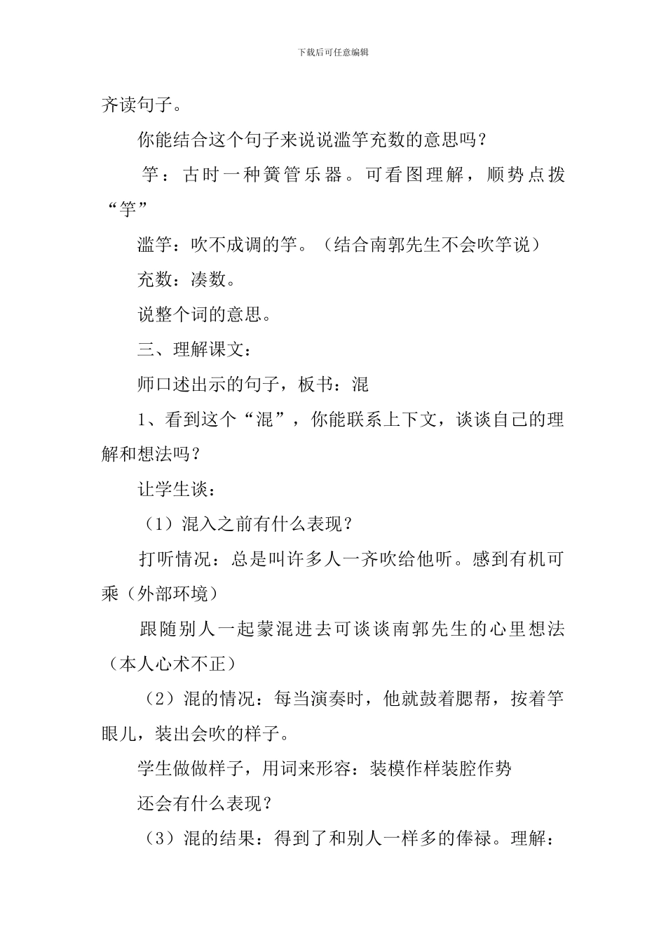 小学三年级语文《滥竽充数》原文、教案及教学反思_第3页